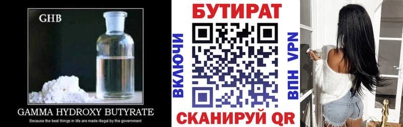 БУТИРАТ BDO 33% Лабытнанги
