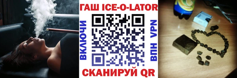 Гашиш ice o lator Лабытнанги